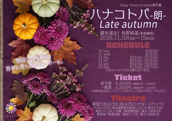 11/10 19時公演【Ateam】