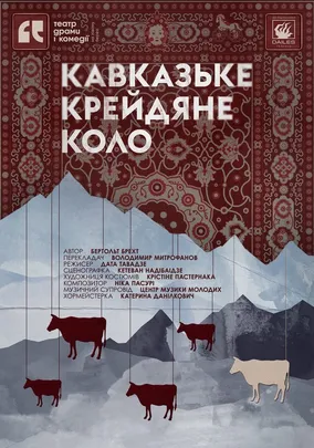 Кавказьке крейдяне коло