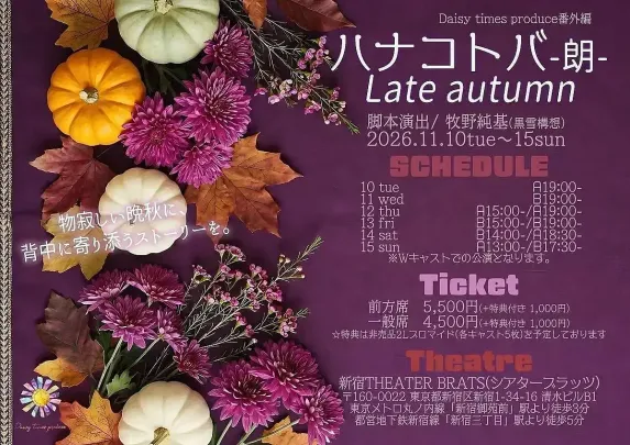 11/13 15時公演【Bteam】