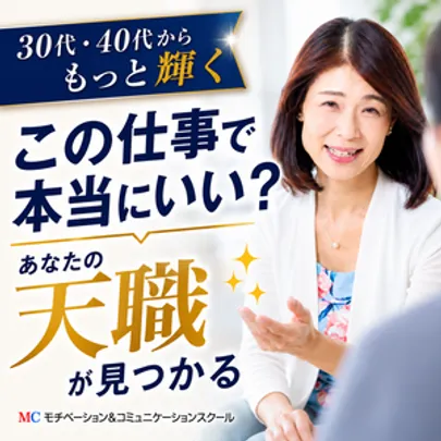 【オンライン】やりたい仕事が見つかる！好きなことで生きていく「3つのステップ」実践セミナー