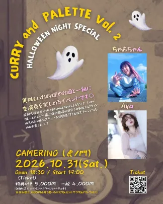 🍛カレーとパレット Vol. 2🎨 CURRY & PALETTE DINNER SHOW ~👻ハロウィンナイトスペシャル🎃~