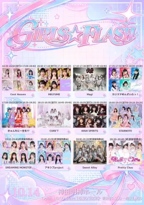 『GIRLS☆FLASH #2』