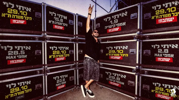 איתי לוי