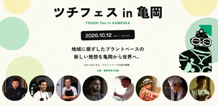 ツチフェス in 亀岡
