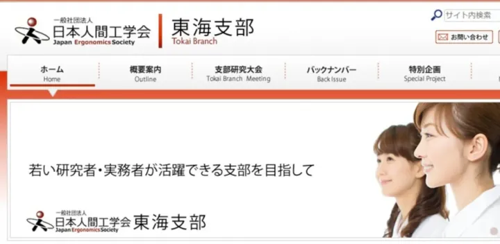 日本人間工学会 東海支部2026年研究大会