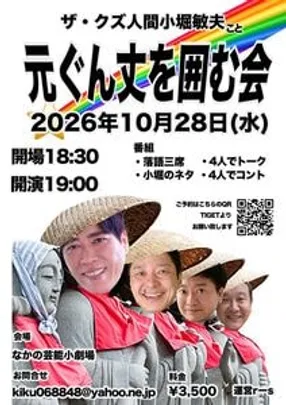元ぐん丈を囲む会