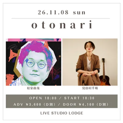 otonari
