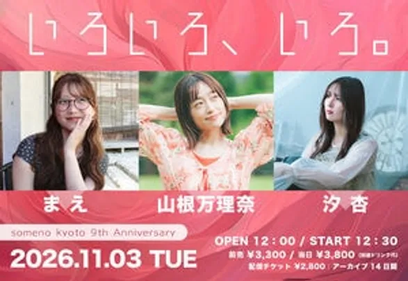 【来場予約】11/3 昼公演「いろいろ、いろ。」
