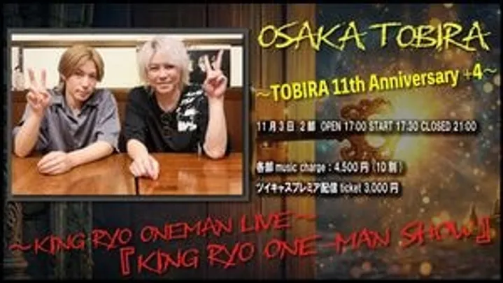 アメ村TOBIRA(2026年11月3日 2部)
