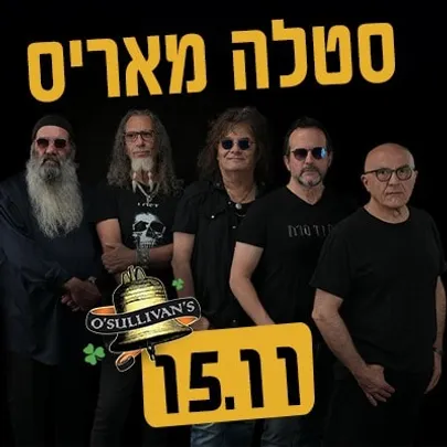 סטלה מאריס