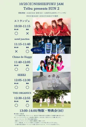 【昼公演】Tribu presents SUN 2