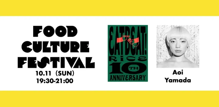 EATBEAT! × アオイヤマダ ライブパフォーマンス | FOOD CULTURE FEST@池尻大橋