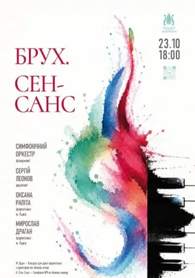 Брух. Сен-Санс