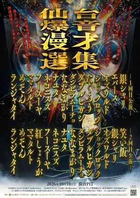 仙台爆音漫才選集