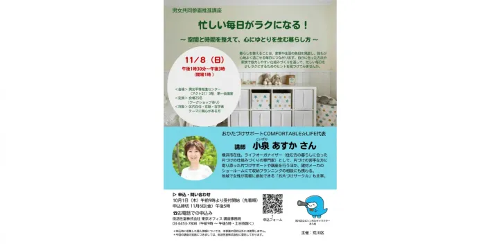 忙しい毎日がラクになる！～空間と時間を整えて、心にゆとりを生む暮らし方～