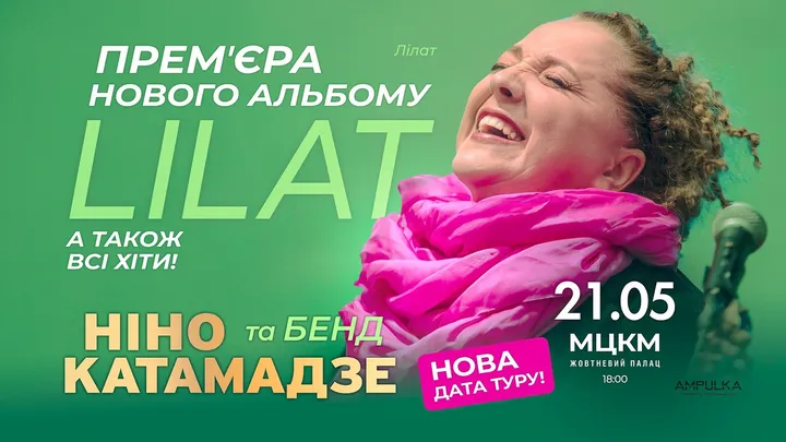Ніно Катамадзе