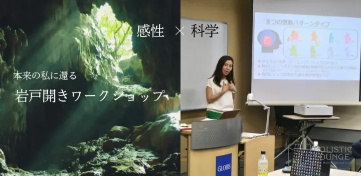 岩戸開きワークショップ 科学と感性で、本来のわたしに還る ― PSAで生来の個性を知り、内なる光をひらく ―｜小澤彰美