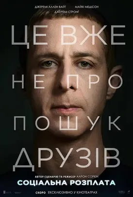 Соціальна розплата
