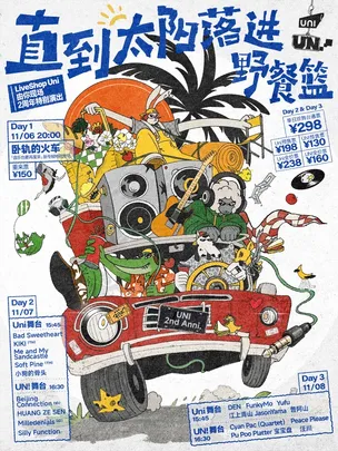 卧轨的火车「音乐也要再重来」新专辑特别专场 x LiveShop Uni 由你现场2周年特别演出 Day 1