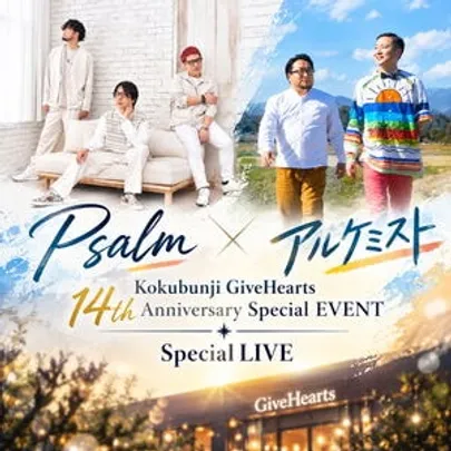 Kokubunji GiveHearts 14th Anniversary Special EVENT Psalm × アルケミスト Special LIVE