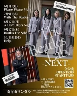 ＜ビートルズ・ラボ　ネクスト＞　1966QUARTET＆藤本国彦
