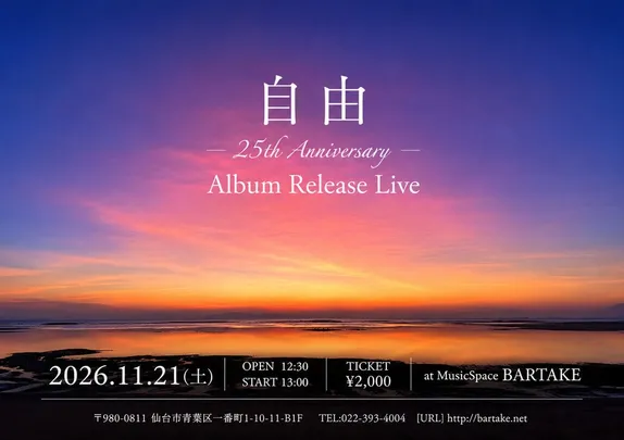 【自由 25th Anniversary Album Release Live】[1121]