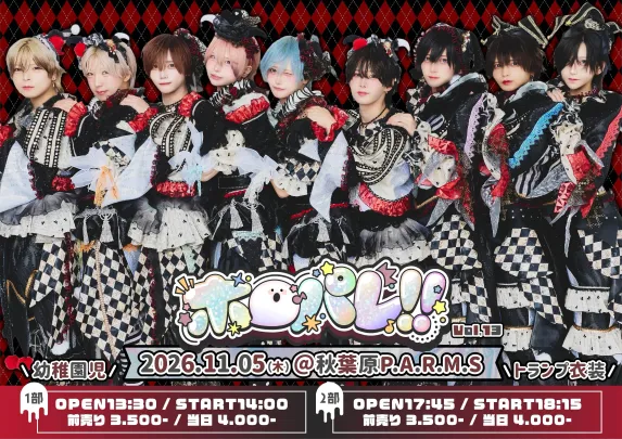 『ホロパレ!! vol.13 (1部) 』( ホローホログラム単独公演 )