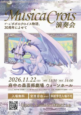 MusicaCrois演奏会