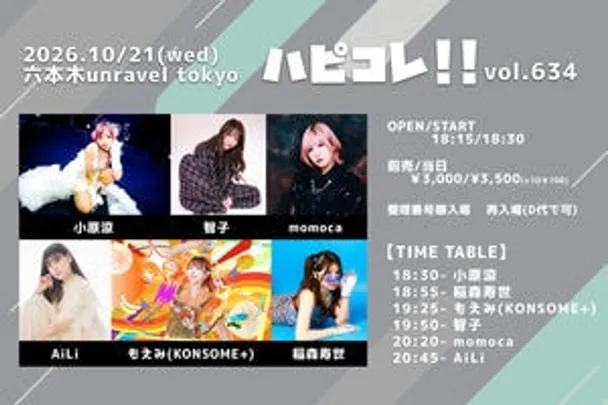『ハピコレ!!vol.634』