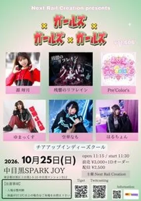 ガールズ×ガールズ×ガールズ vol.606