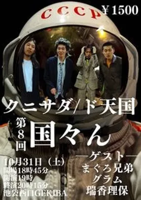 第８回　国々ん