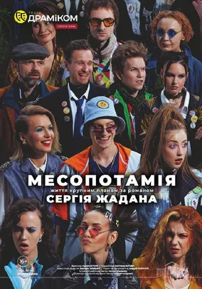 «Месопотамія»