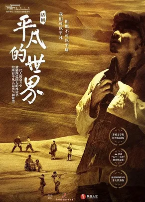 “艺彩江南·保利江苏大区名家名剧演出季”2026常州中吴文化系列活动·陕西人艺《平凡的世界》—常州站