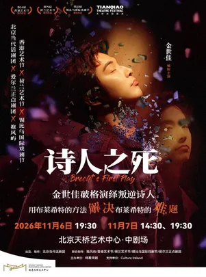 金世佳主演话剧《诗人之死》