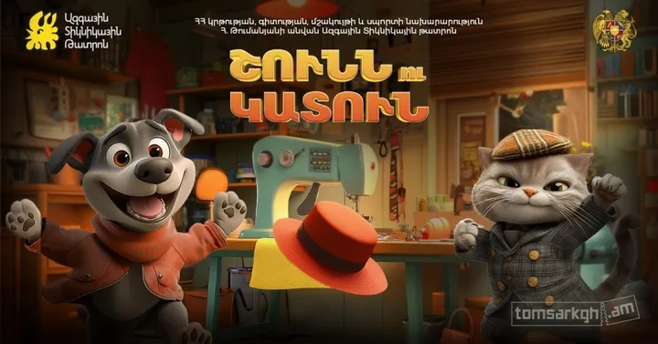 Շունն ու կատուն