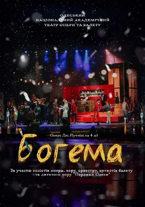 Богема