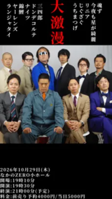 大激漫