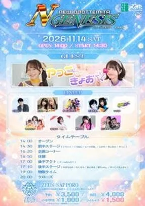 #Nジェネ -FINAL-