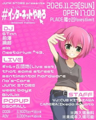 #インターネットやめろ
