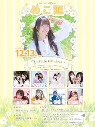 めこ誕～ひつじの村へようこそ～