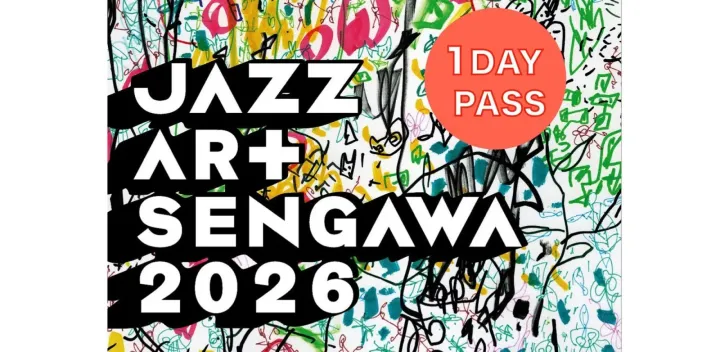 とってもお得な通し券で JAZZ ART せんがわ をフルに楽しむ!!!!  【1DAY PASS 】 11月7日（土）有効