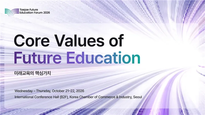 2026 태재미래교육포럼 - Core Values of Future Education