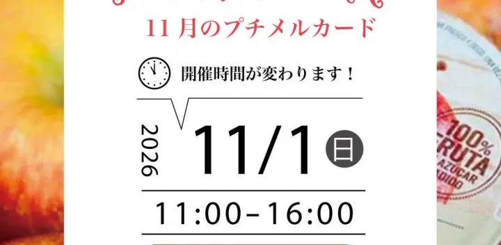 11/1(日)プチメルカード×Flower「Anelaフルーツ」