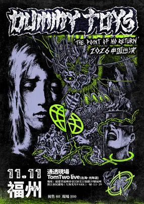 Dummy Toys 2026《The Point of No Return》新专辑巡演福州站