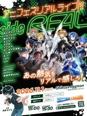 SpoonアニソンフェスティバルsideREAL