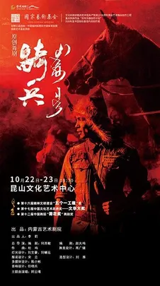 舞剧《骑兵》