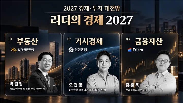 [2027 프리미엄 경제전망] 리더의 경제 2027 ★선착순 오픈★