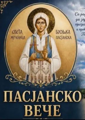 Пасјанско вече