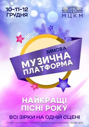 Музична Платформа України