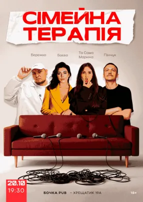 Комедійне Шоу Сімейна терапія